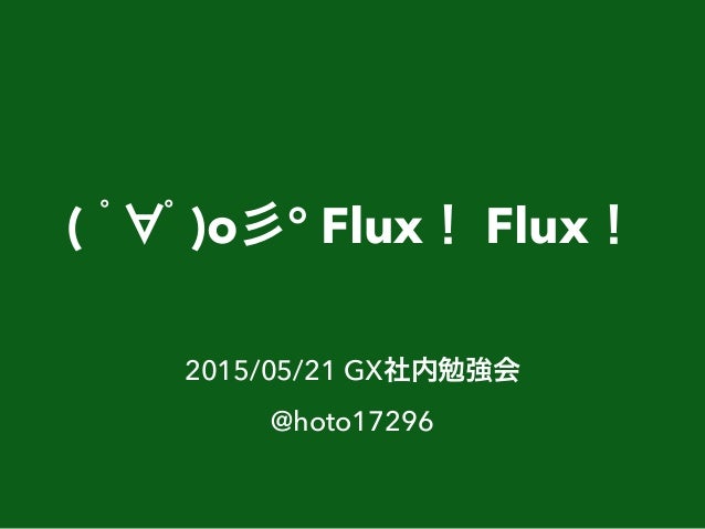 ( ゚ ゚)o彡° Flux! Flux!